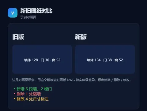 新旧图纸对比