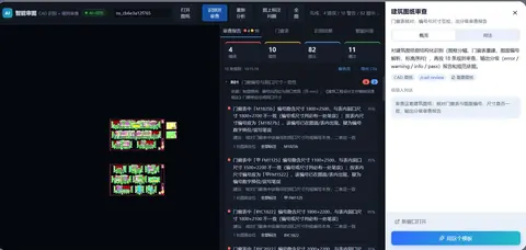 图纸智能审图