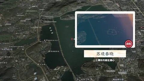 航拍明信片:西湖苏堤春晓