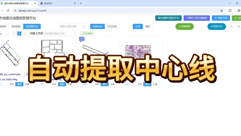 自动提取 CAD 图中心线（墙体、道路、巷道等）