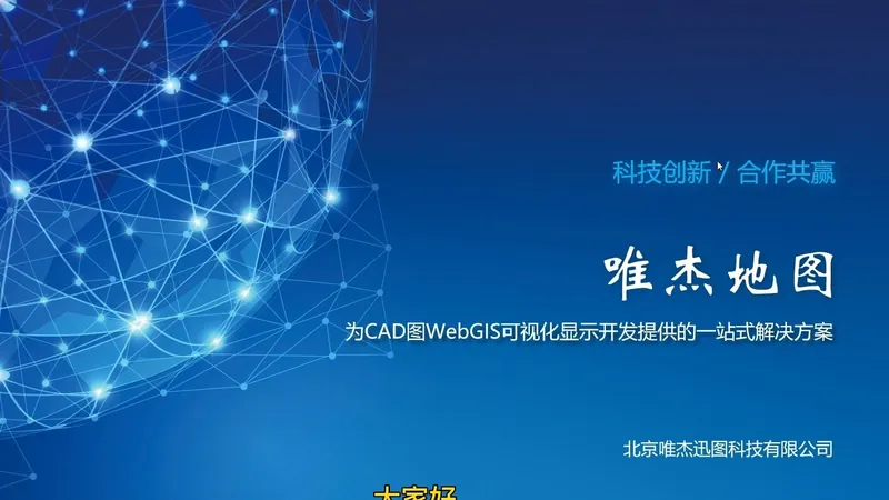 唯杰地图 VJMAP 整体介绍：CAD 图 WebGIS 可视化一站式解决方案