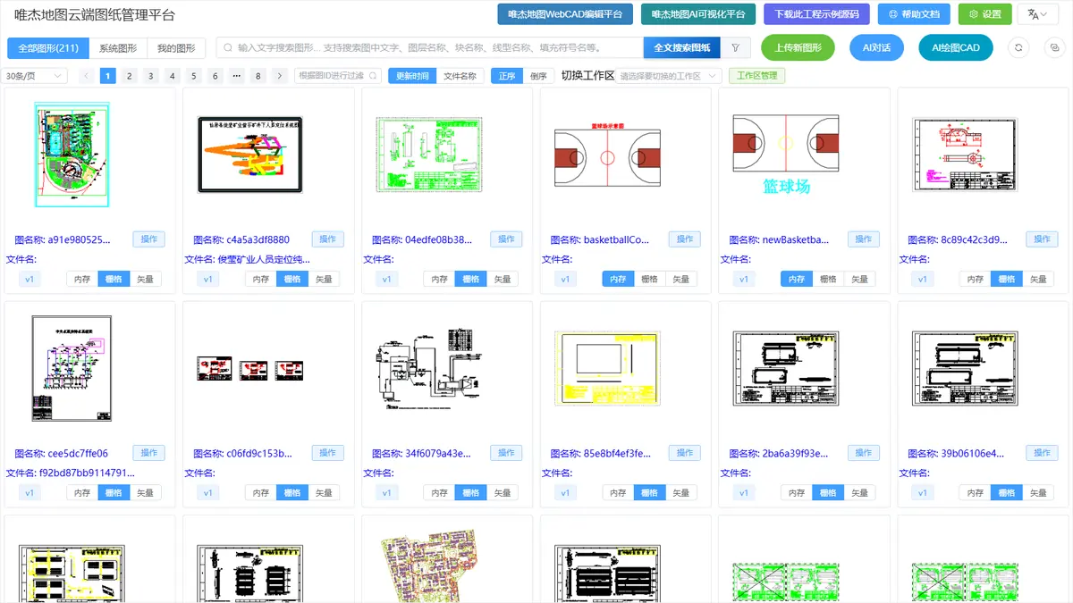 唯杰地图云端图纸管理平台界面