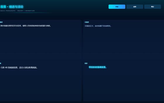 段落缩进与滚动
