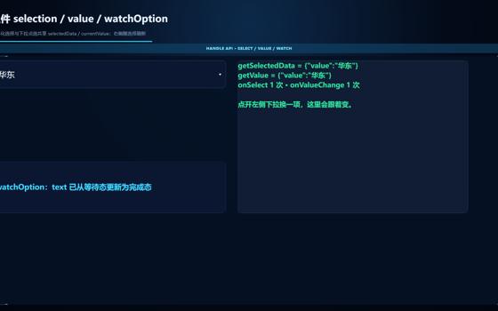选中值与选项监听