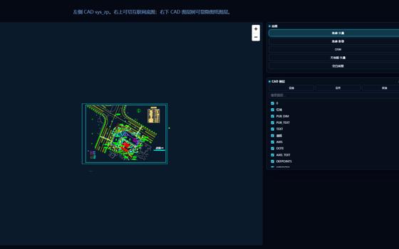 底图与 CAD 图层控件