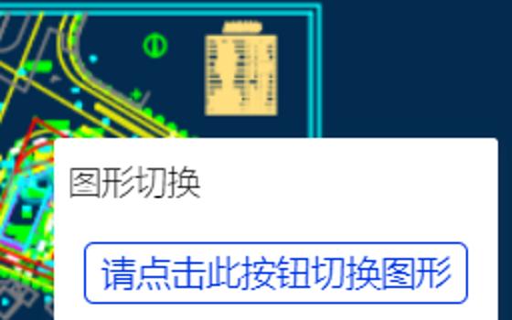 切换图形