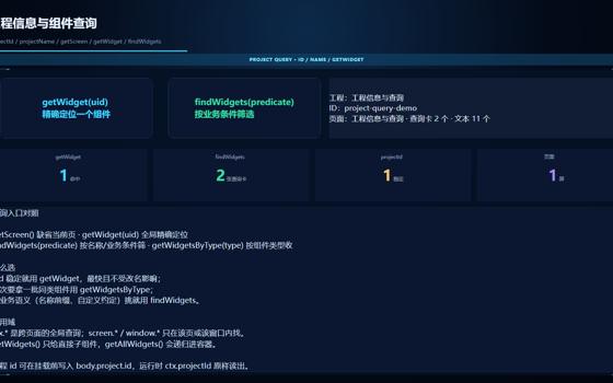 工程信息与查询
