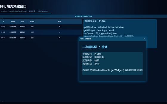 选择行填充预建窗口