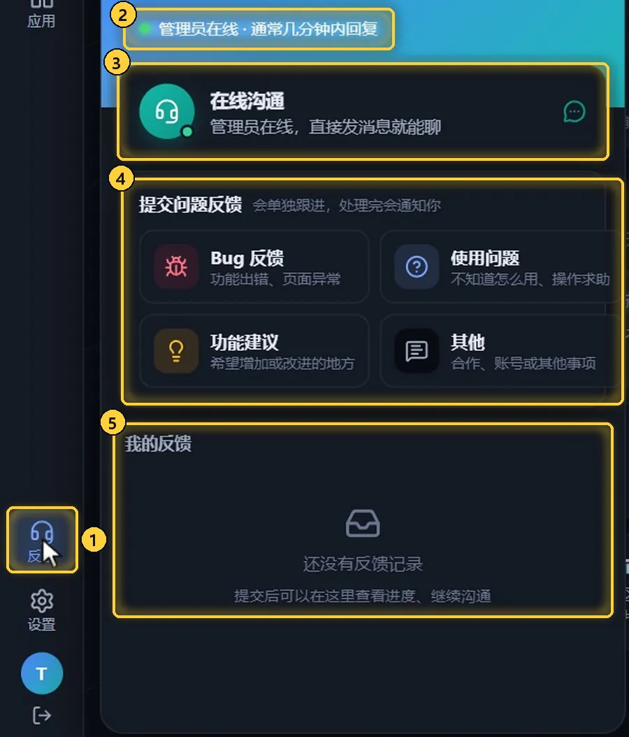反馈与帮助面板