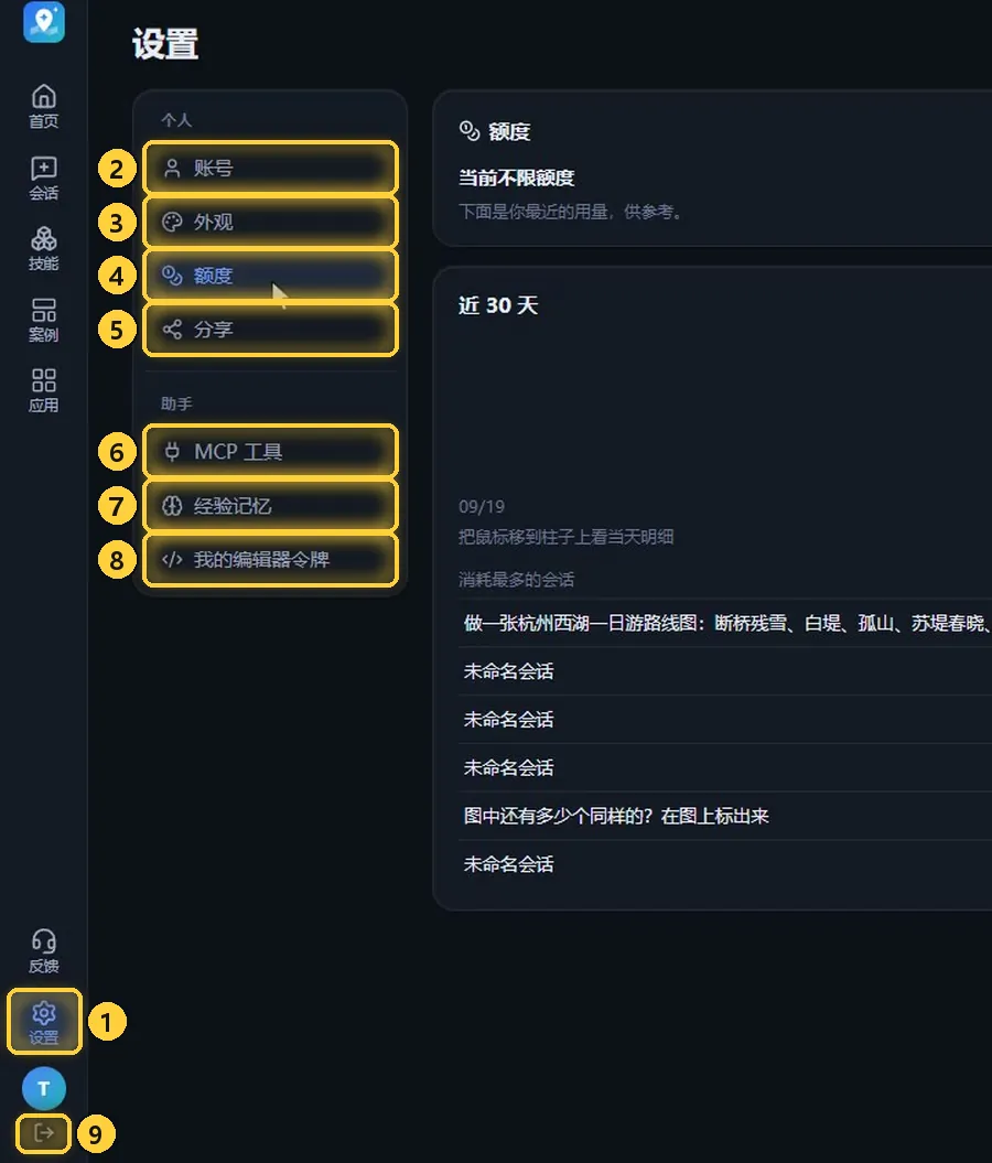 设置页的各个分区