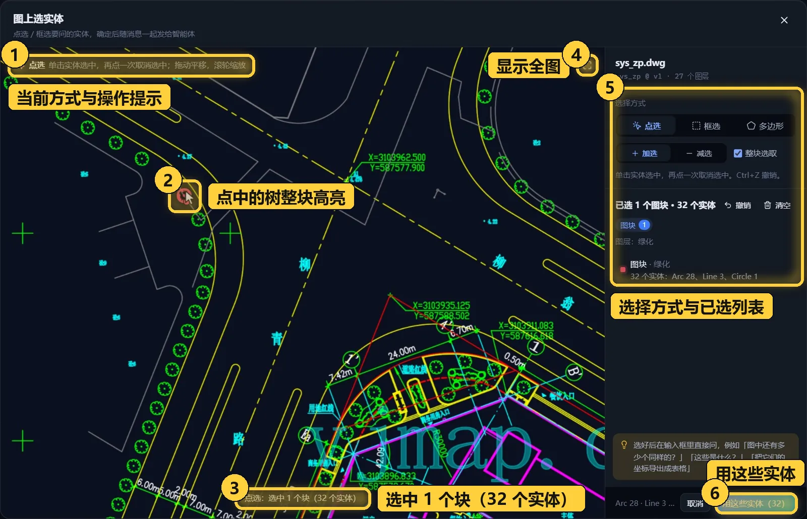 「图上选实体」窗口:点中一棵树