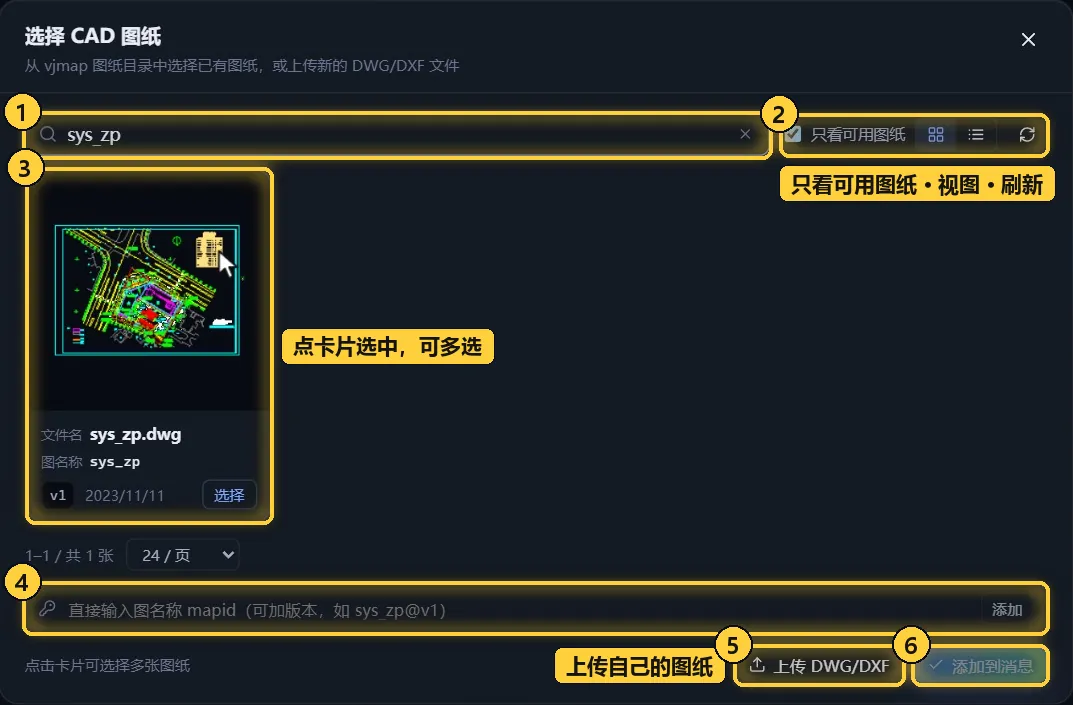「选择 CAD 图纸」对话框