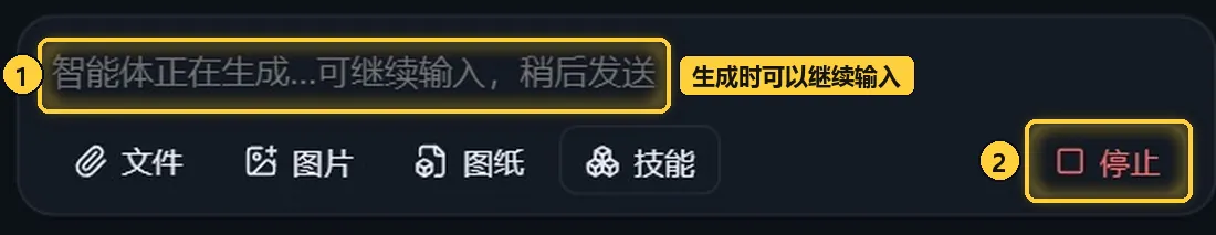 生成过程中的输入框