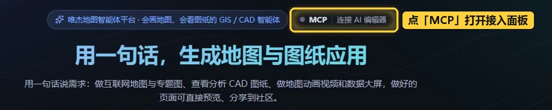 首页上的「MCP」入口