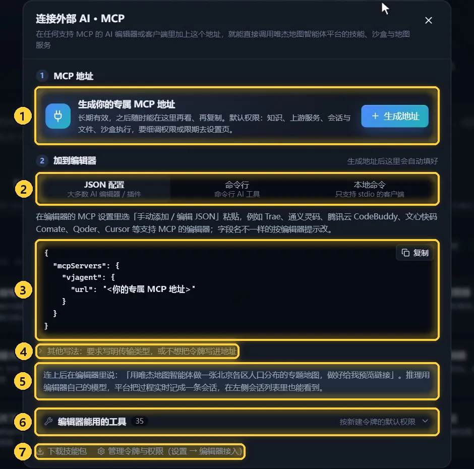 「连接外部 AI · MCP」面板