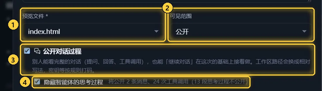 预览文件、可见范围与公开对话过程