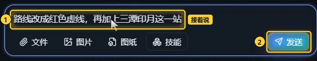 在输入框里接着提修改要求