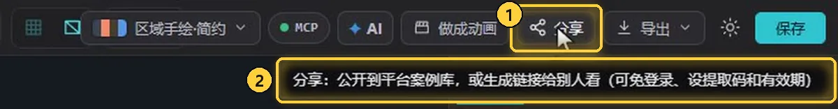 地图绘制顶栏的「分享」