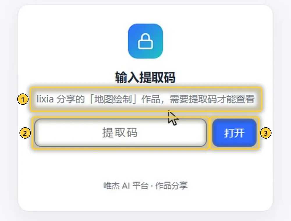 输入提取码