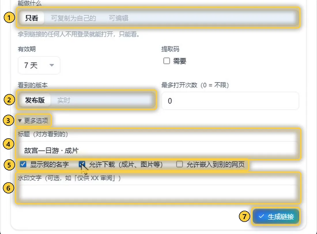成片链接与「更多选项」
