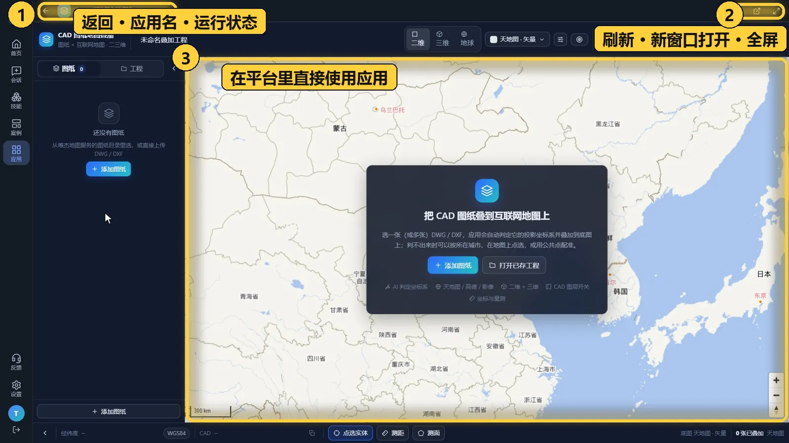 在平台里打开「CAD 图纸地图叠加」