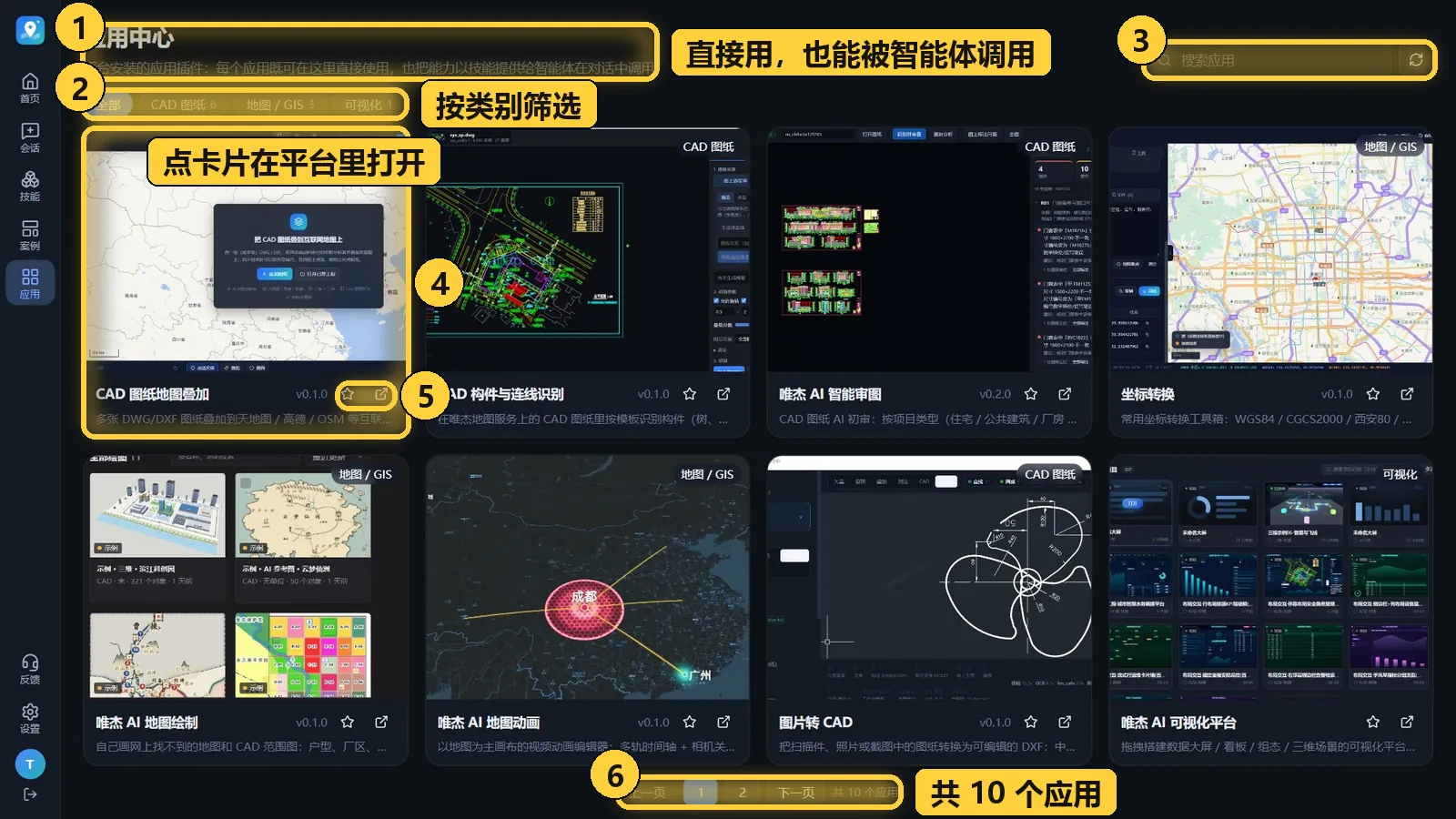 应用中心
