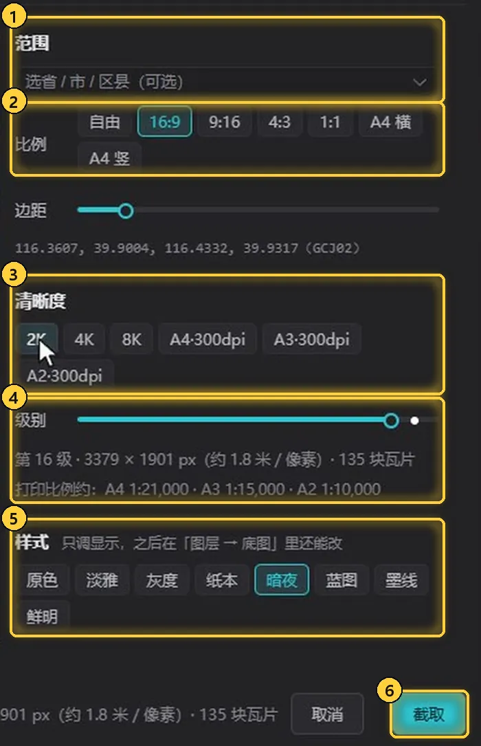 截取在线地图的设置