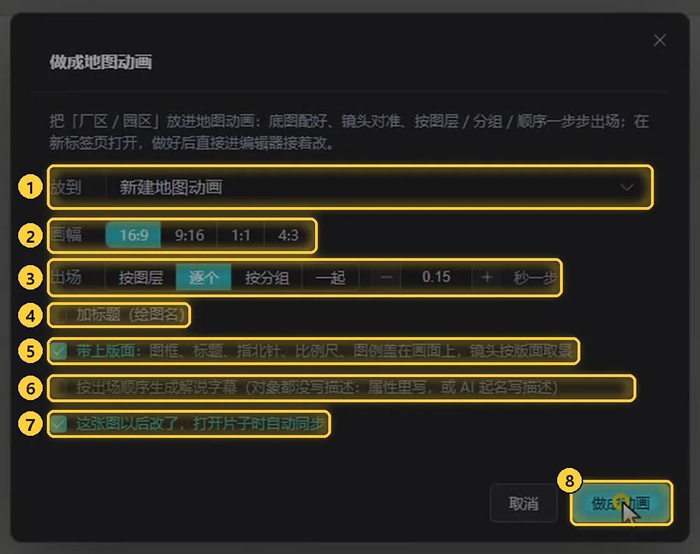 做成地图动画对话框