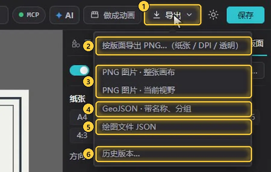 导出菜单