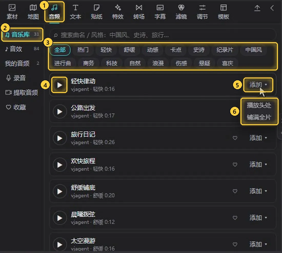 在音乐库里挑曲并铺满全片