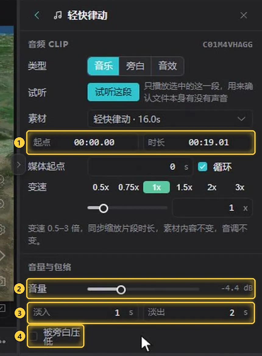 选中配乐后,在右侧调音量、淡入淡出和避让
