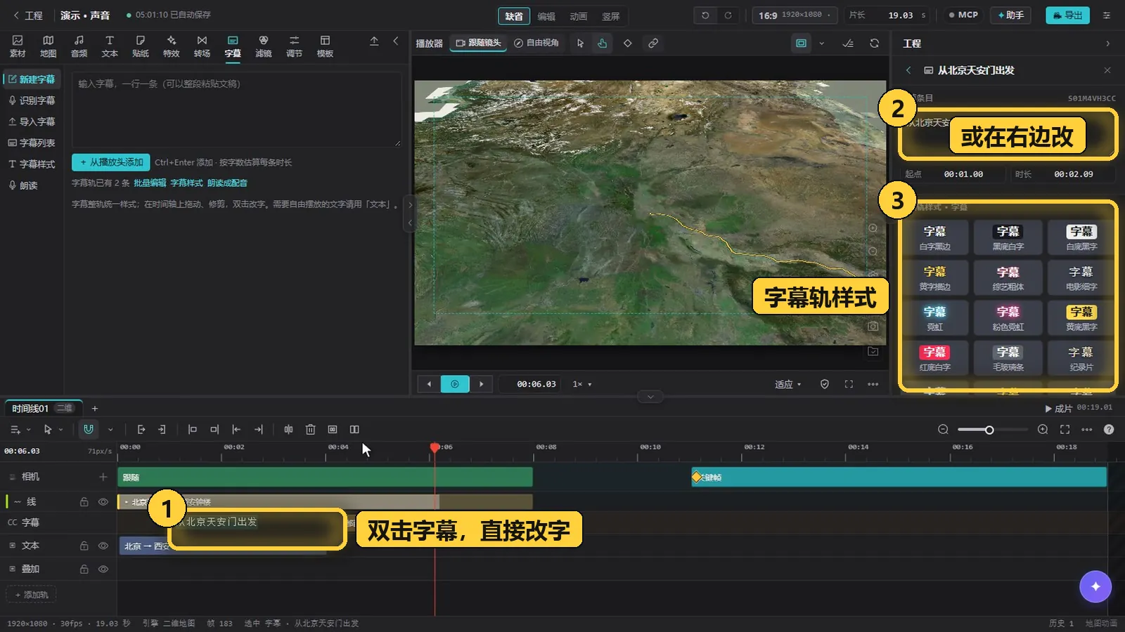 双击字幕直接改字,或在右侧修改