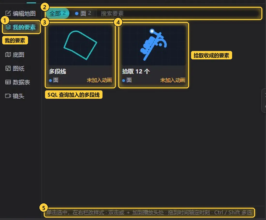 我的要素里挑出来的两个要素