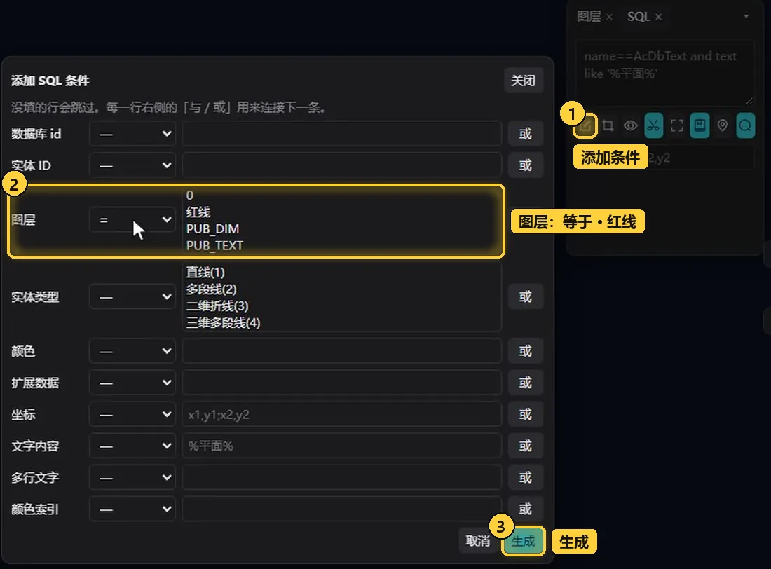 添加 SQL 条件:图层等于红线