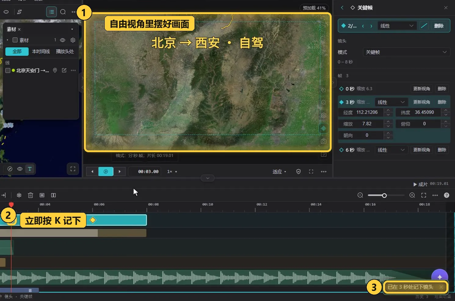 摆好视角后立即按 K 记下