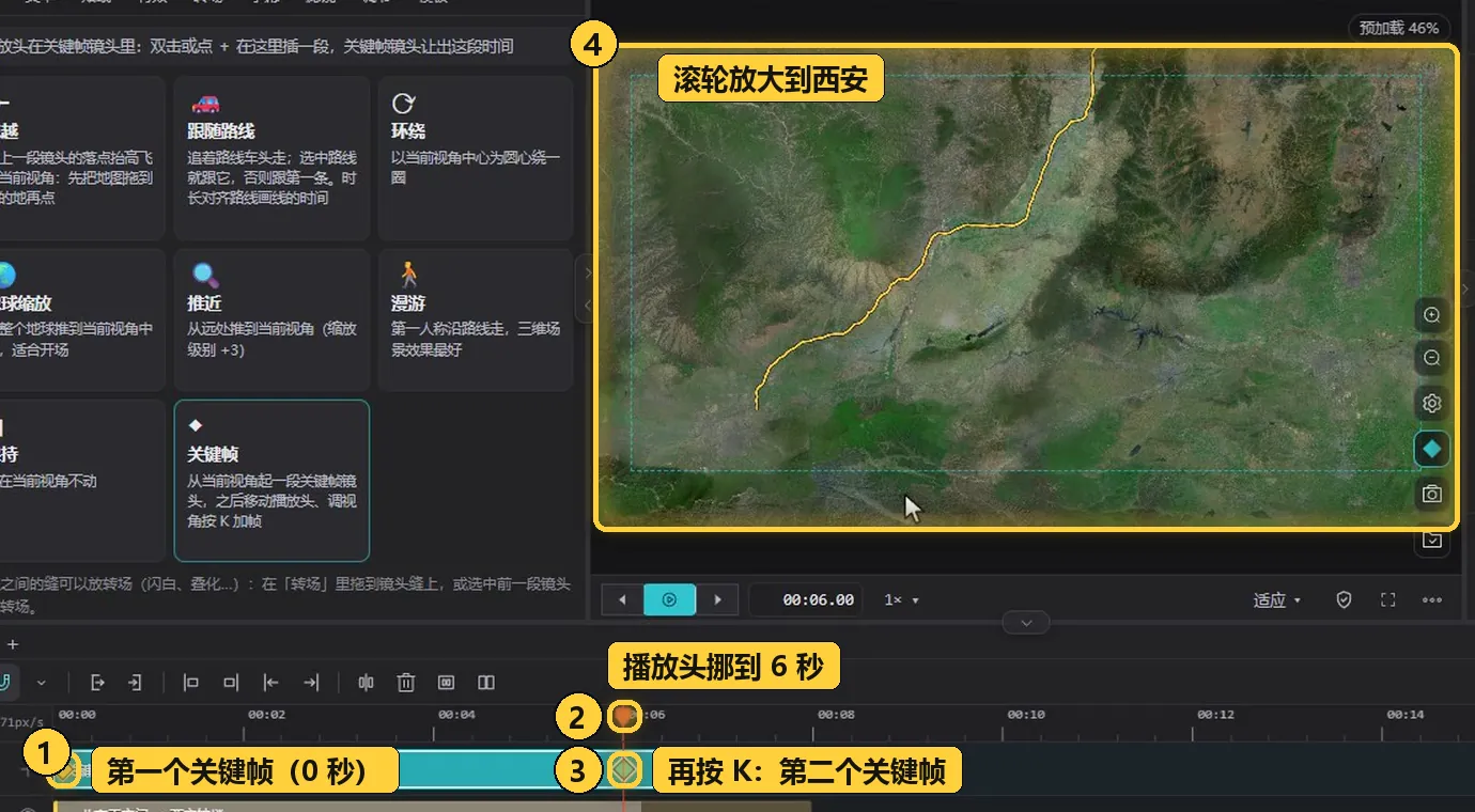 两个相机关键帧：0 秒看全路线，6 秒放大到西安