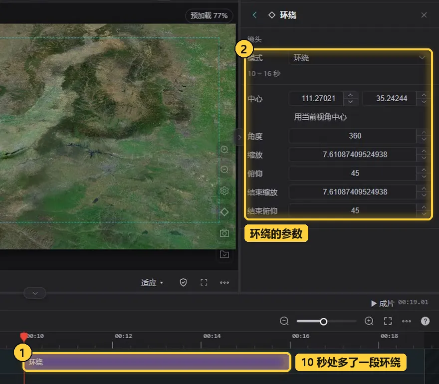 10 秒处多了一段「环绕」镜头