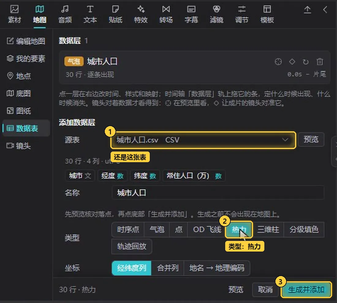 同一张表再加一层,类型选热力
