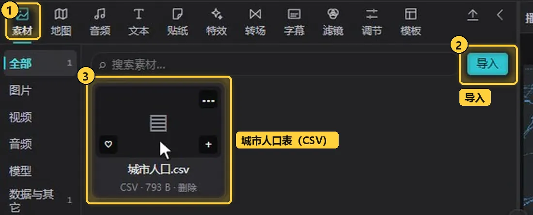 在素材面板导入数据表