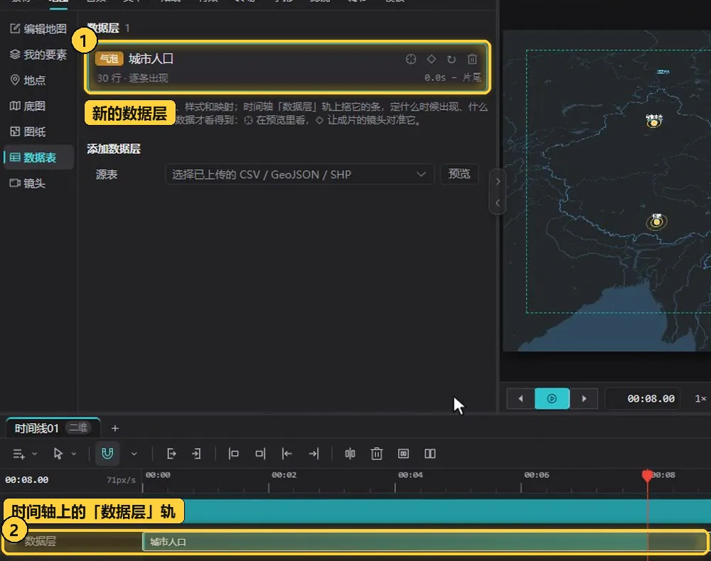生成后的数据层与时间轴上的数据层轨