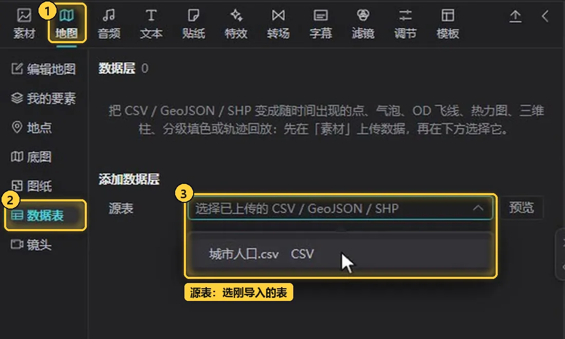 地图 › 数据表,在源表里选择导入的表