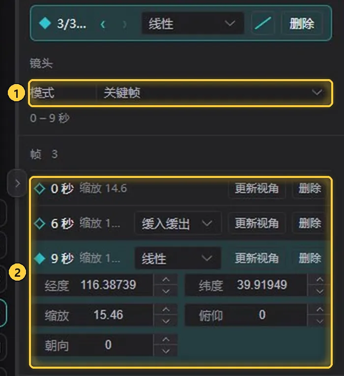 右栏的镜头模式与关键帧列表