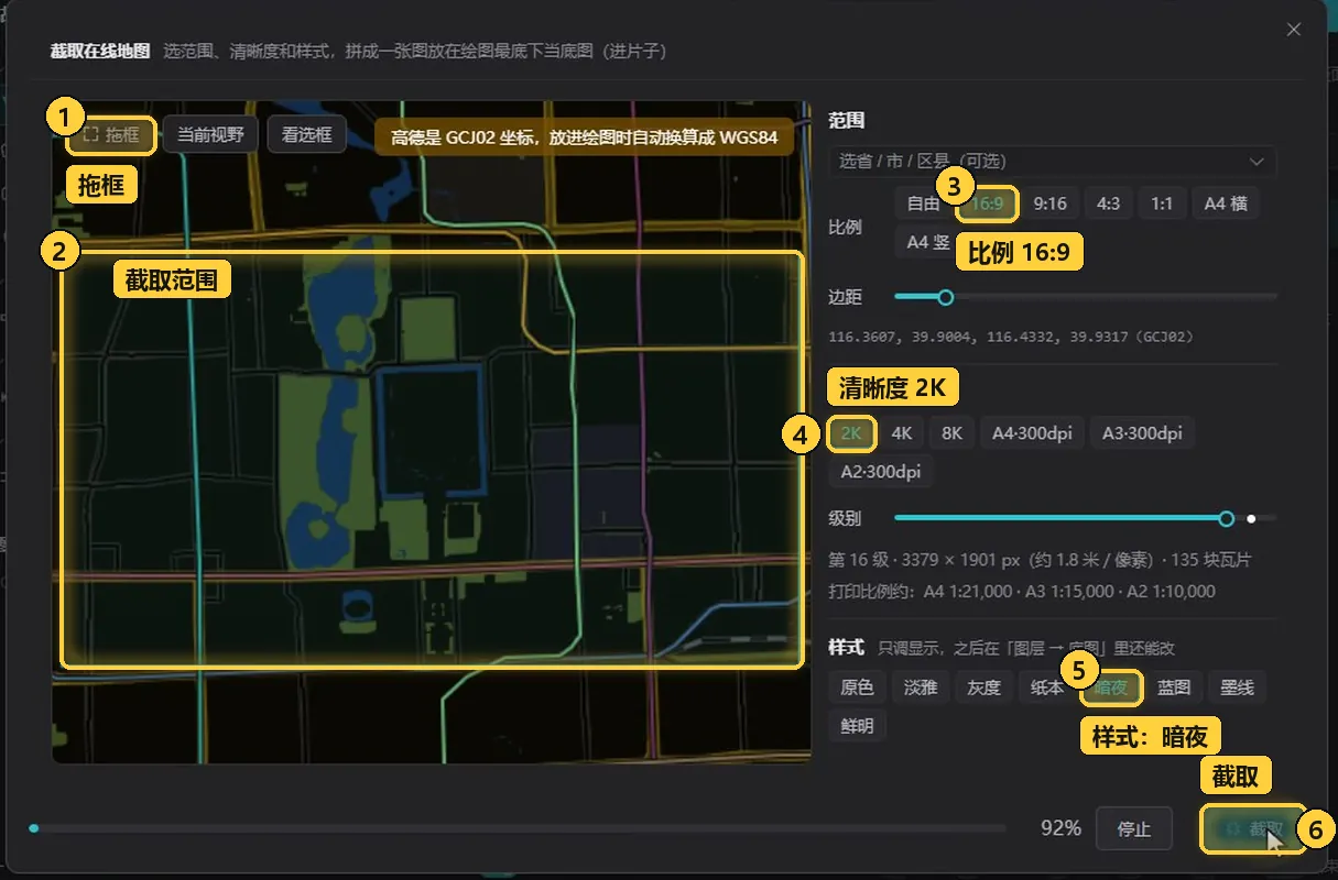 截取在线地图的设置