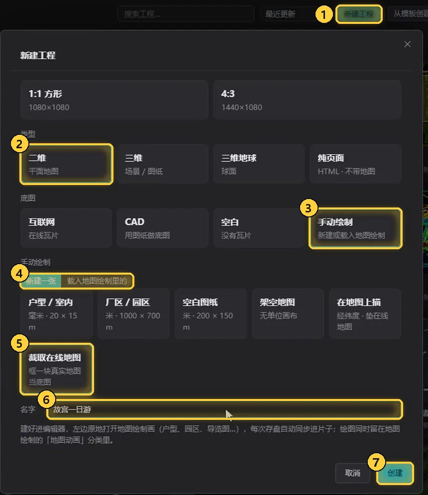 新建工程：二维、手动绘制、截取在线地图