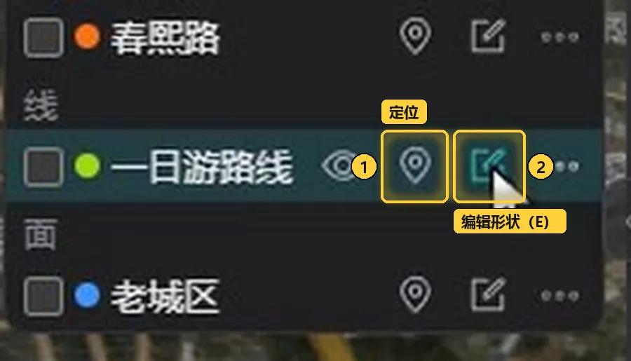 要素行上的定位和编辑形状按钮