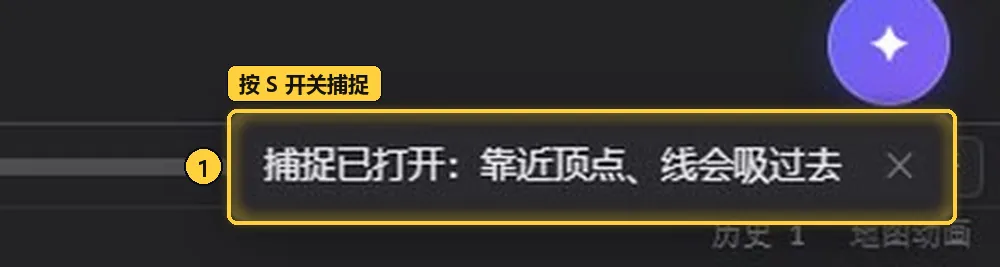 按 S 切换捕捉时的提示