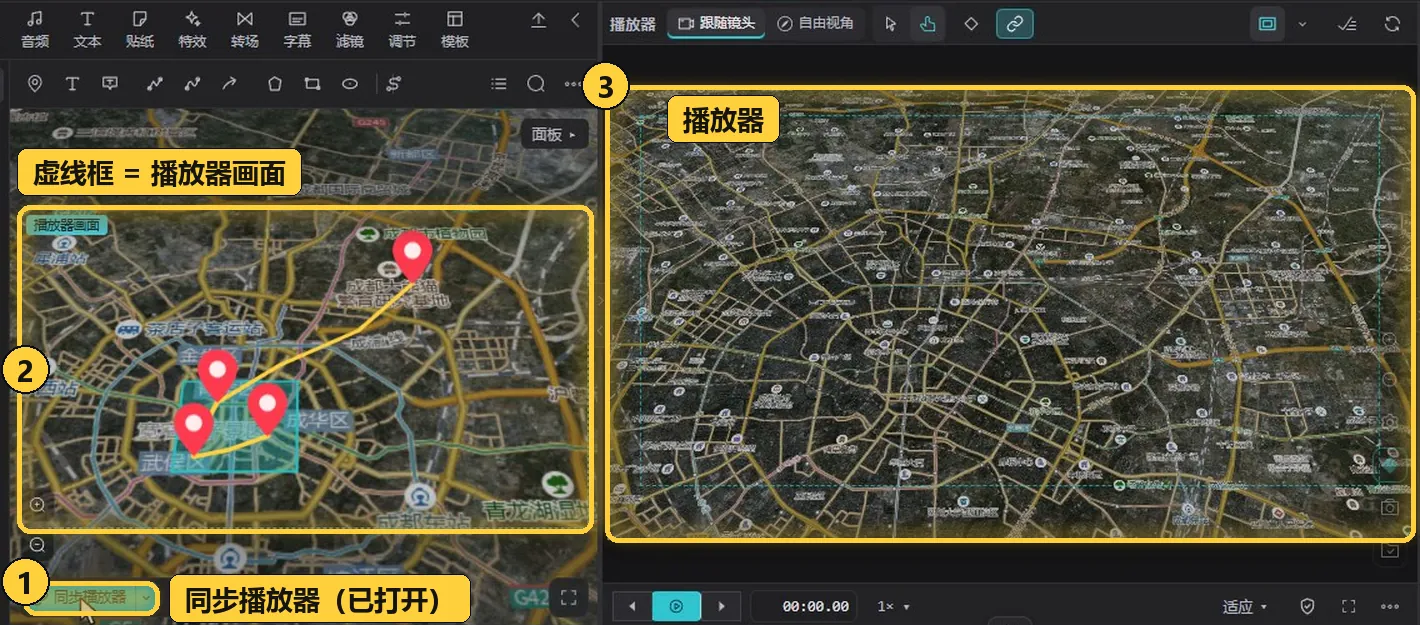 打开同步后,编辑地图上的虚线框就是播放器画面