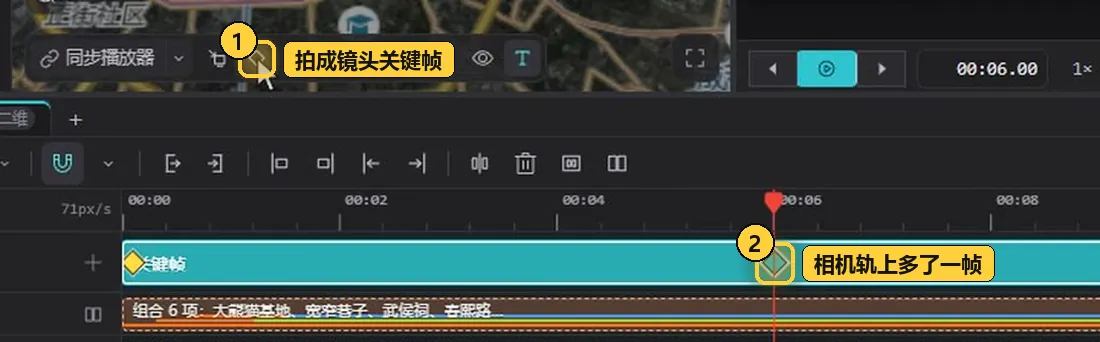 拍成镜头关键帧后,相机轨上多了一帧