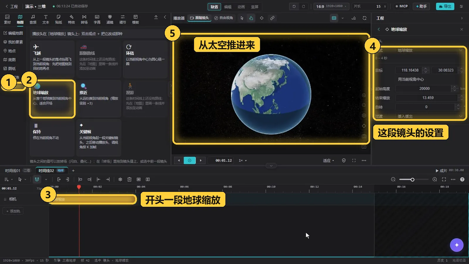 地球缩放镜头与它的设置