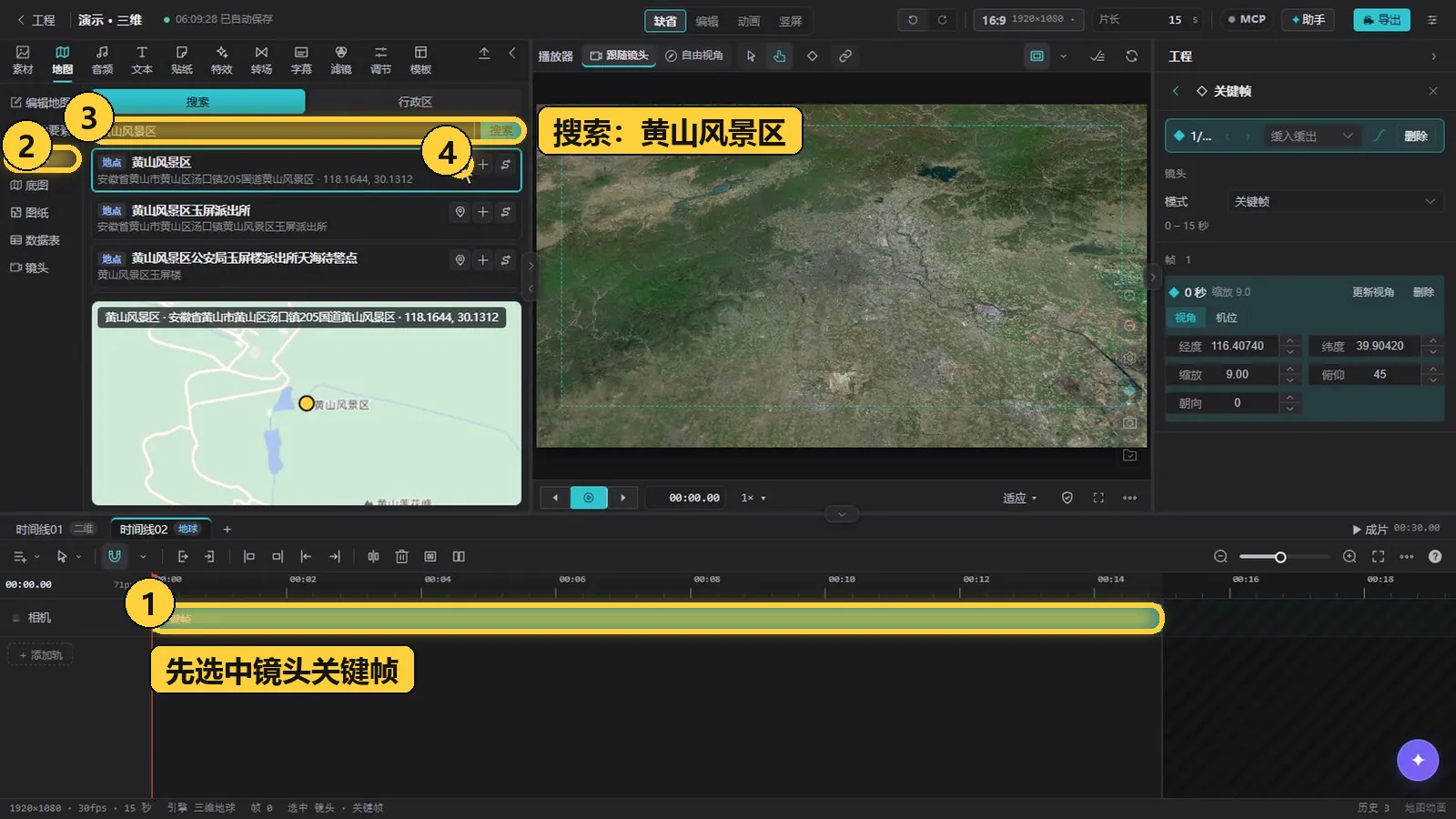 选中镜头关键帧后，在地点里搜索并定位